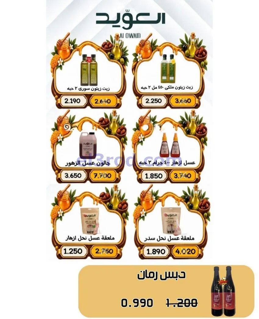 عروض جمعية عبد اللة المبارك|20 حتى 30-9-2026