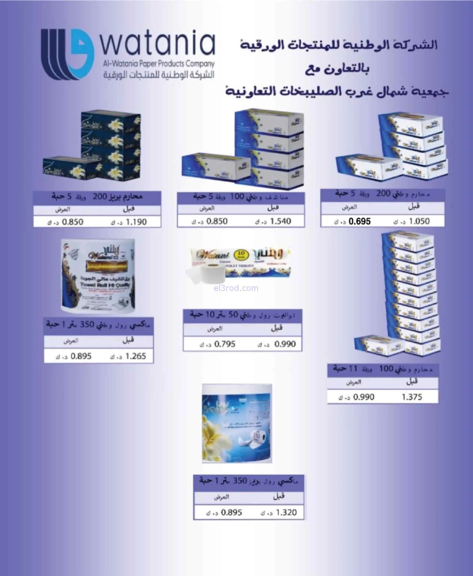 عروض جمعية الصليبخات والدوحة|21 حتى 30-9-2026