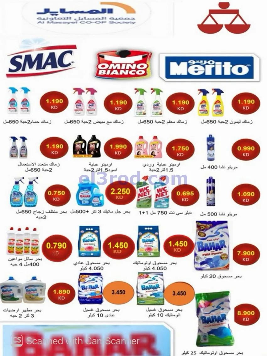 عروض جمعية المسايل تعاونية|50% خصم|حتى 30-9-2026