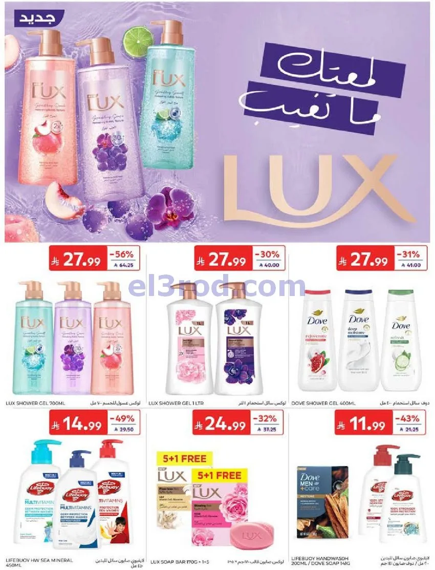 عروض كارفور السعودية|23 حتى 29-9-2026