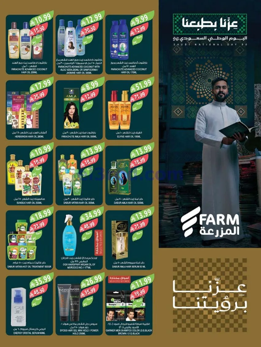 عروض أسواق المزرعة السعودية|23 حتى 29-9-2026