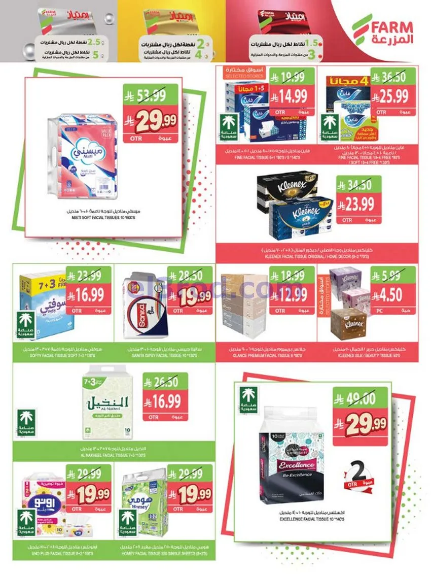 عروض اسواق المزرعة السعودية|30-9 حتى 6-10-2026