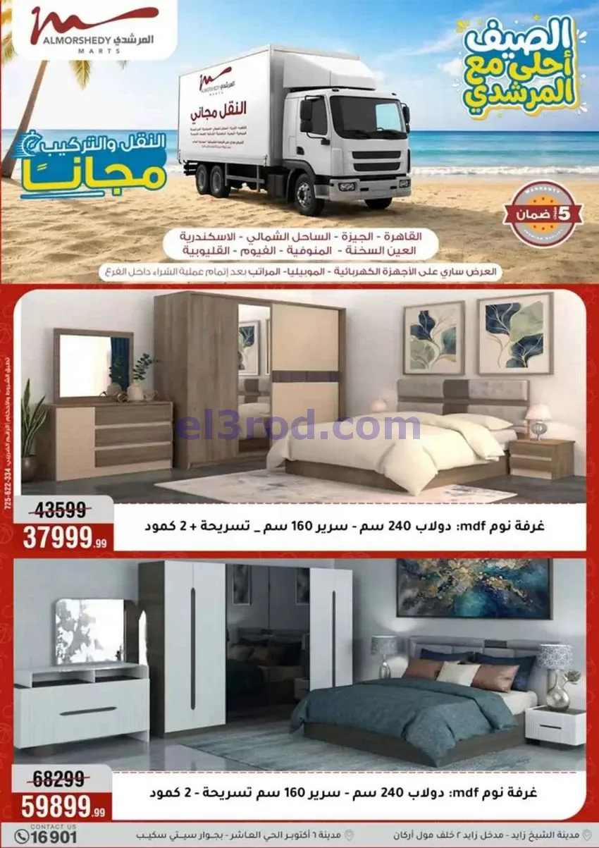 عروض اسواق المرشدى مصر|10 حتى 13-9-2026