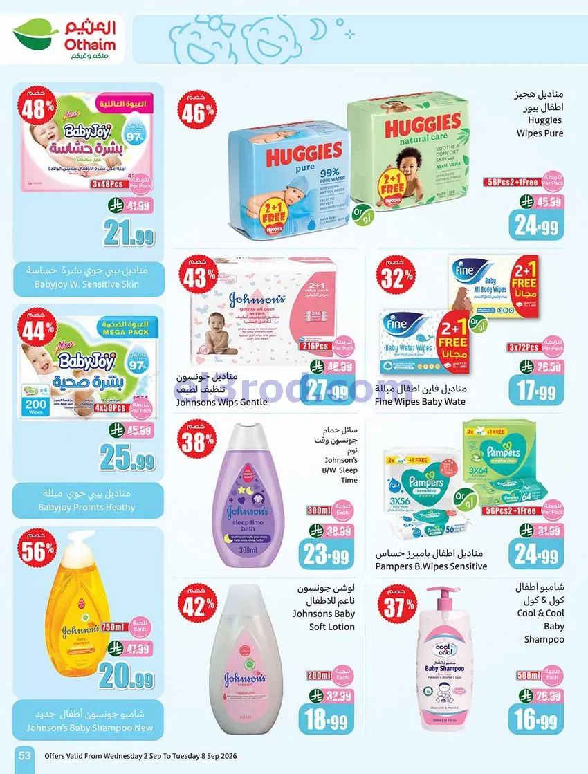 عروض العثيم السعودية|60% خصم|2 حتى 8-9-2026