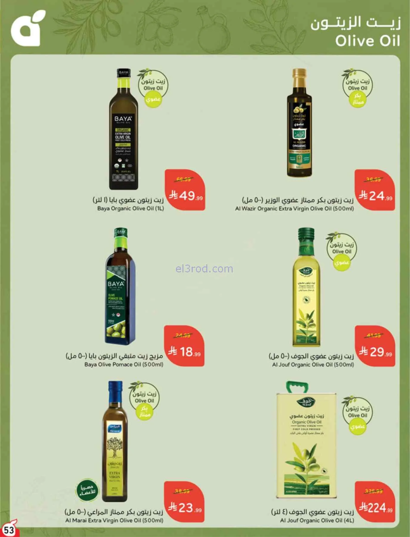 عروض بنده السعودية|بـ 5 ريال|حتى 22-9-2026