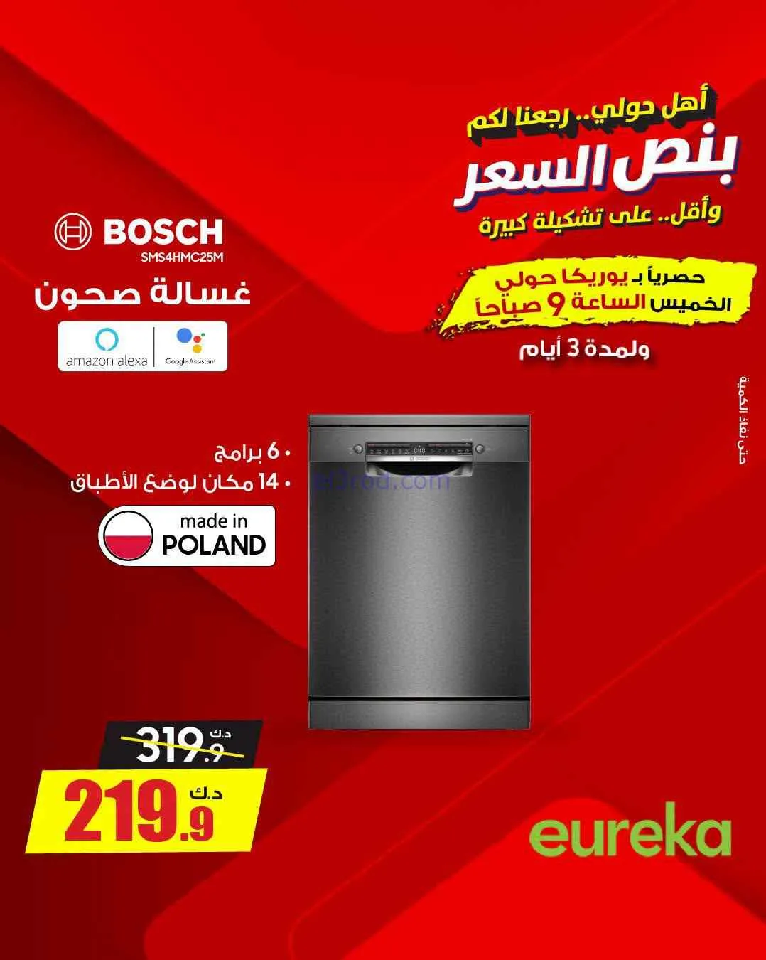 عروض يوريكا حولي|½ السعر|17 حتى 19-9-2026