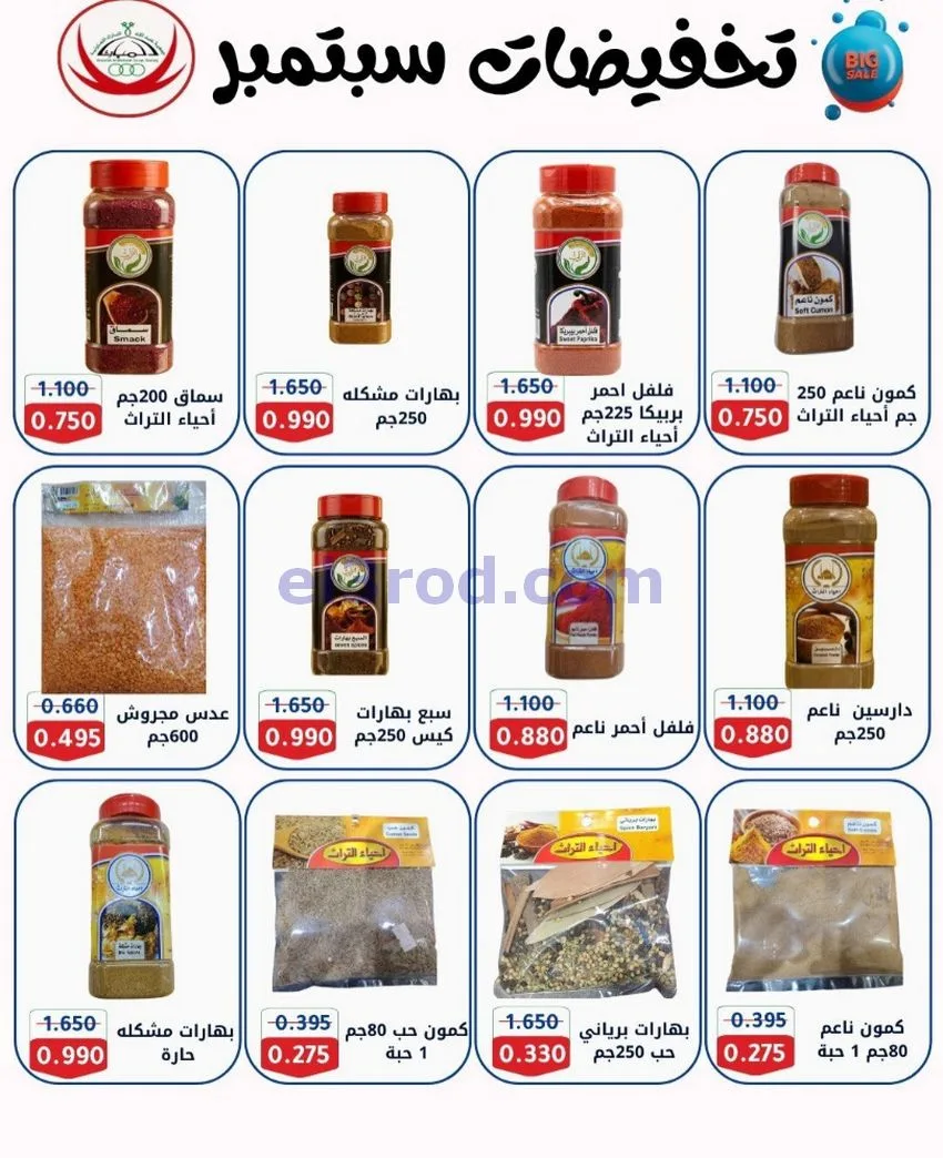 عروض جمعية عبد اللة المبارك|20 حتى 30-9-2026
