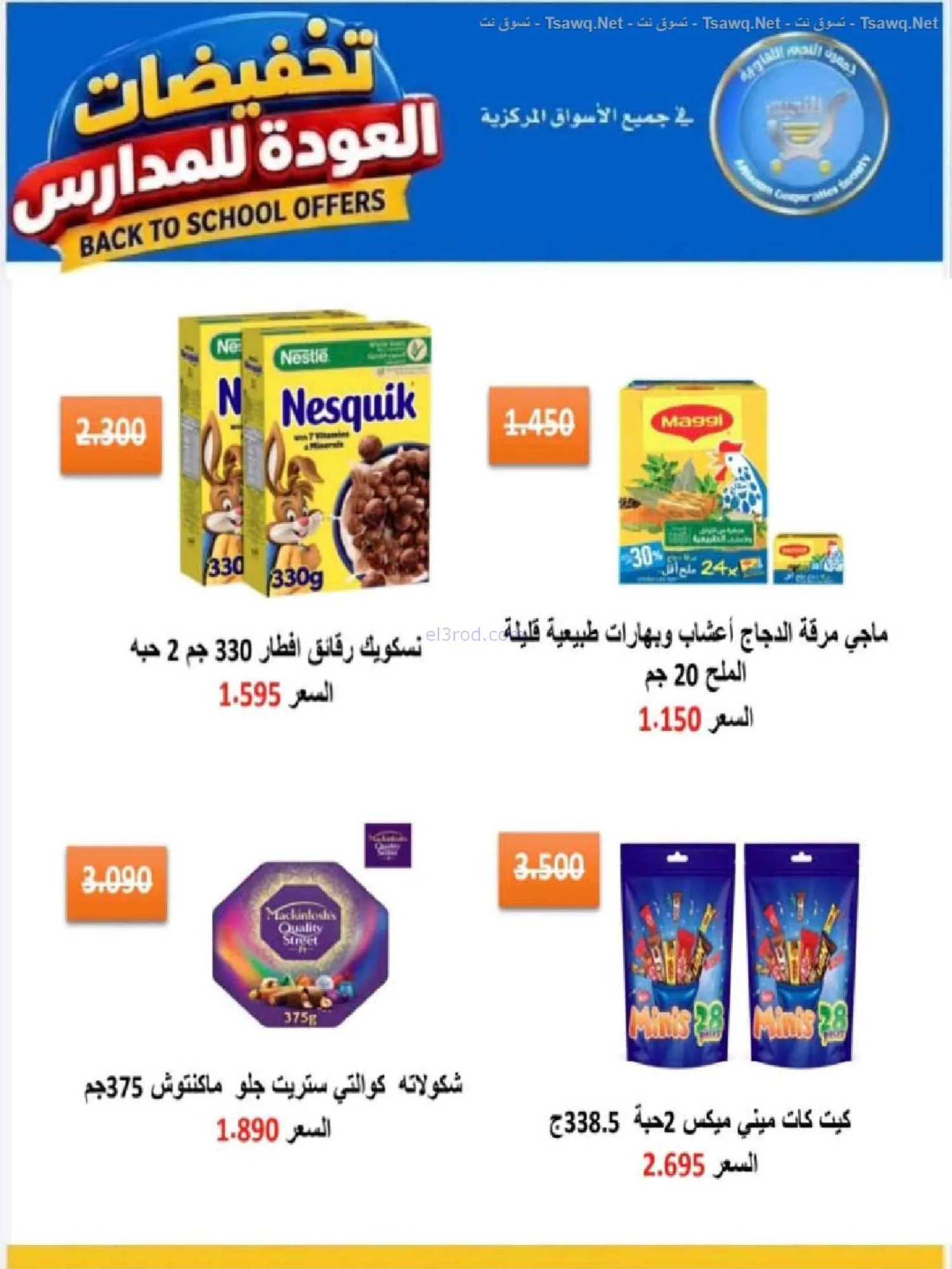عروض جمعية النعيم التعاونية|20 حتى 30-9-2026