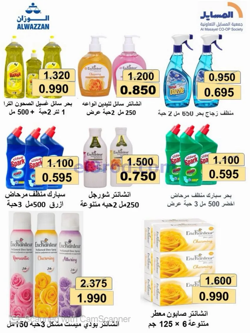 عروض جمعية المسايل تعاونية|50% خصم|حتى 30-9-2026