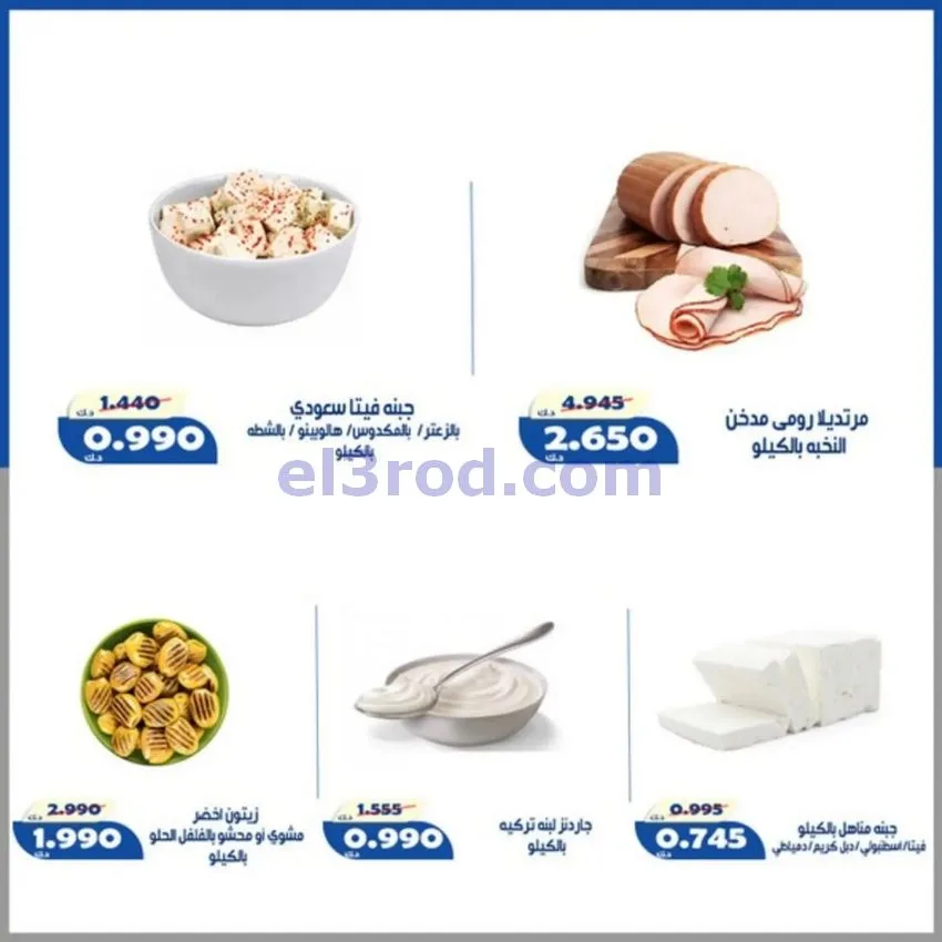 عروض جمعية الخالدية التعاونية|23 حتى 28-9-2026