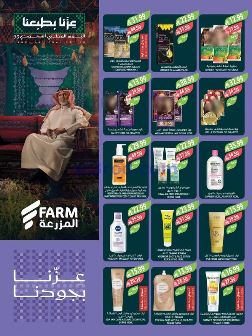 عروض أسواق المزرعة السعودية|23 حتى 29-9-2026