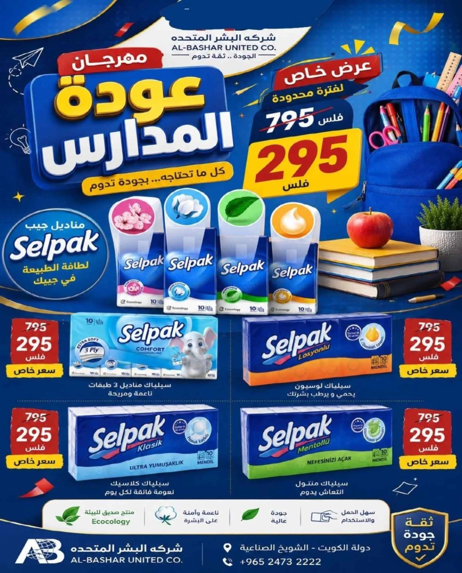 عروض جمعية الرميثية التعاونية|27 حتى 30-9-2026