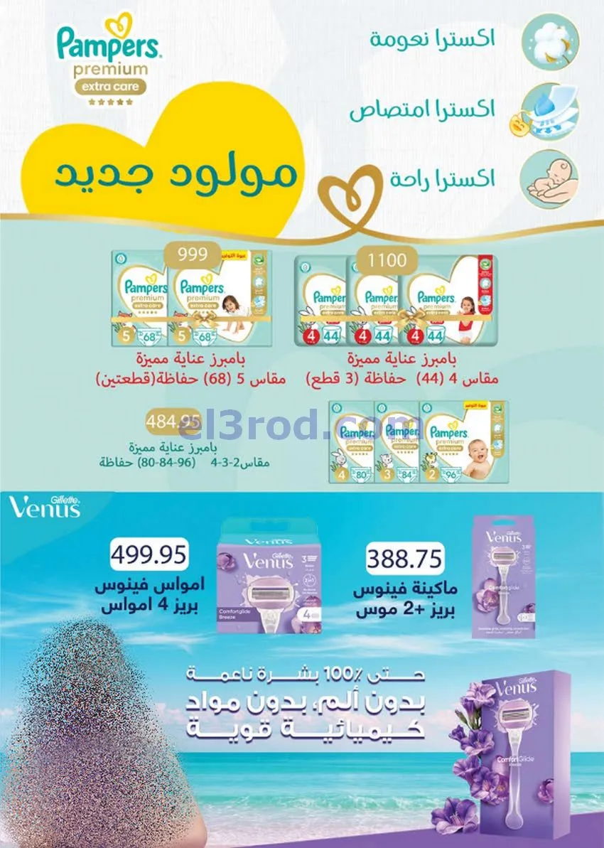 عروض سعودى ماركت مصر|مميزة|حتى 6-10-2026