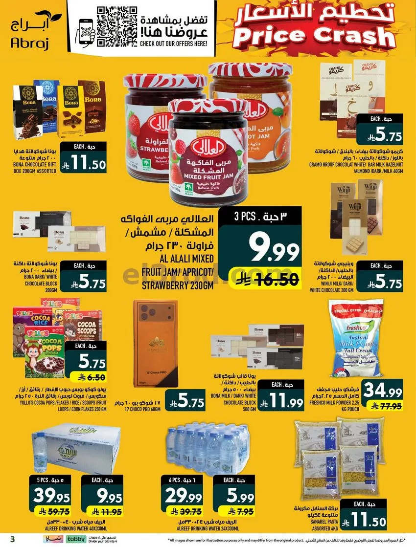عروض ابراج هايبرماركت راشدية|30-9 حتى 6-10-2026