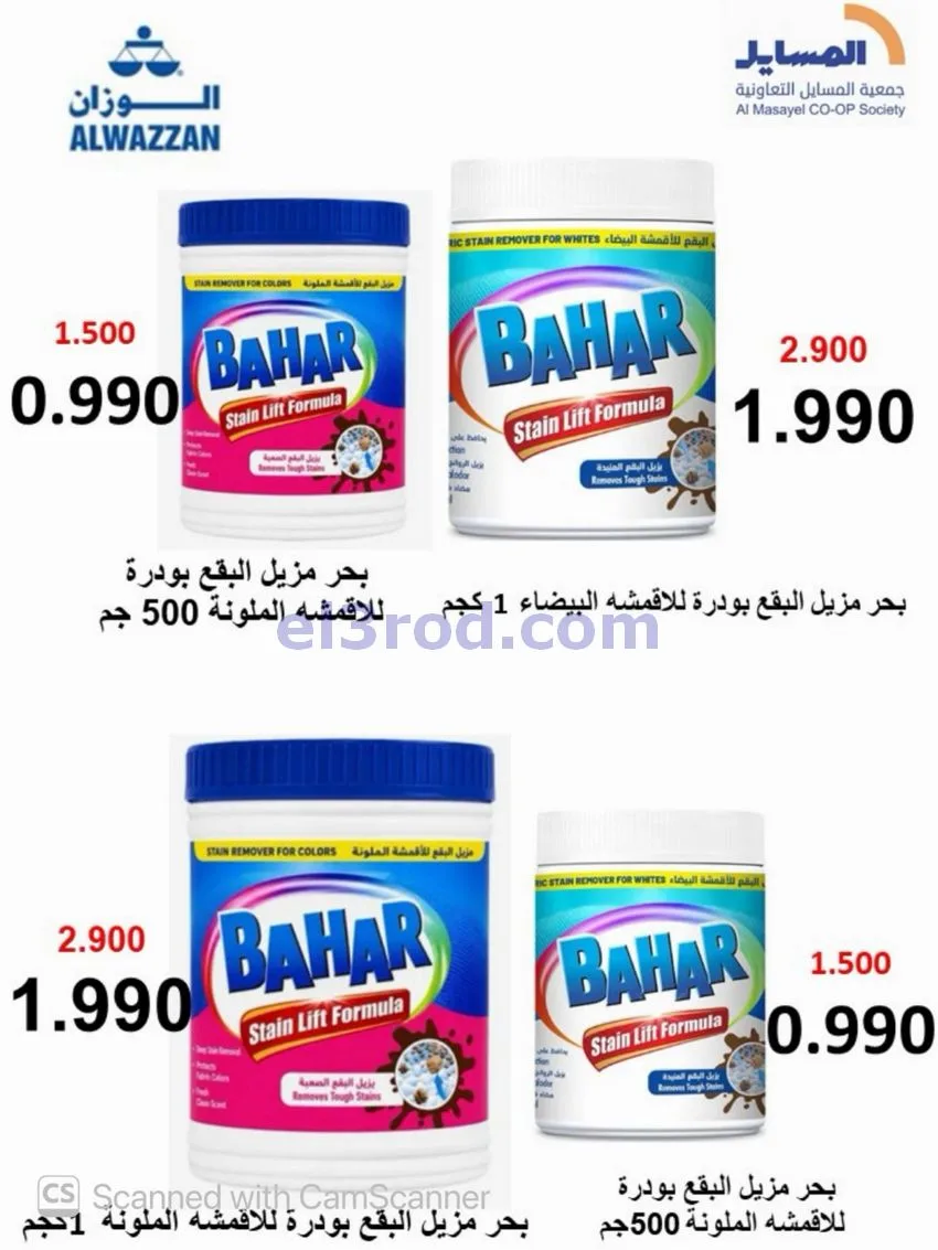 عروض جمعية المسايل تعاونية|50% خصم|حتى 30-9-2026