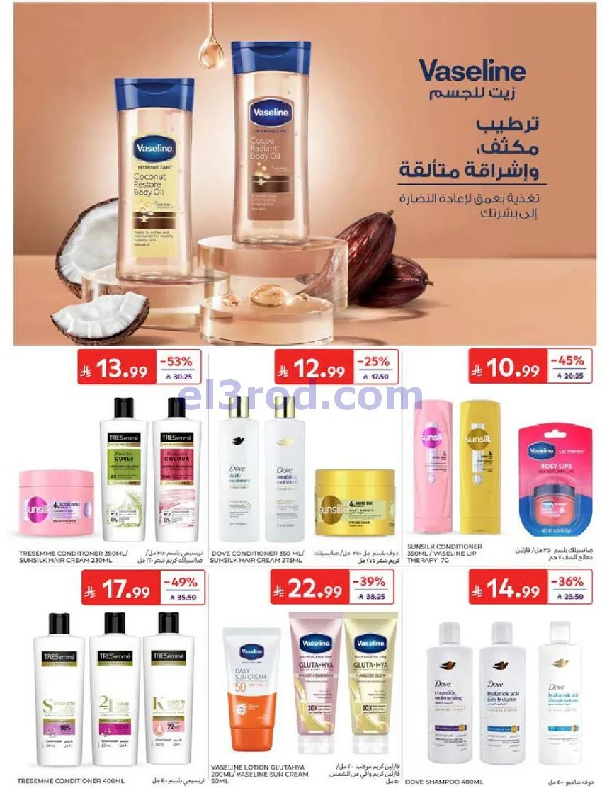 عروض كارفور السعودية|23 حتى 29-9-2026