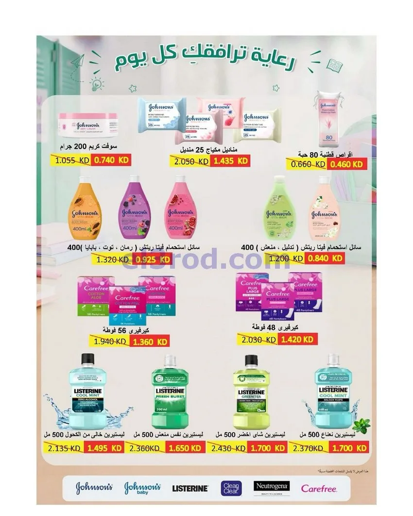 عروض جمعية الدعية التعاونية|26 حتى 29-9-2026