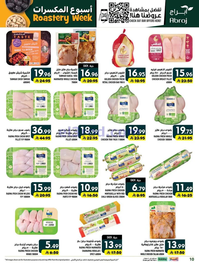 عروض ابراج هايبرماركت الزايدي|30-9 حتى 6-10-2026