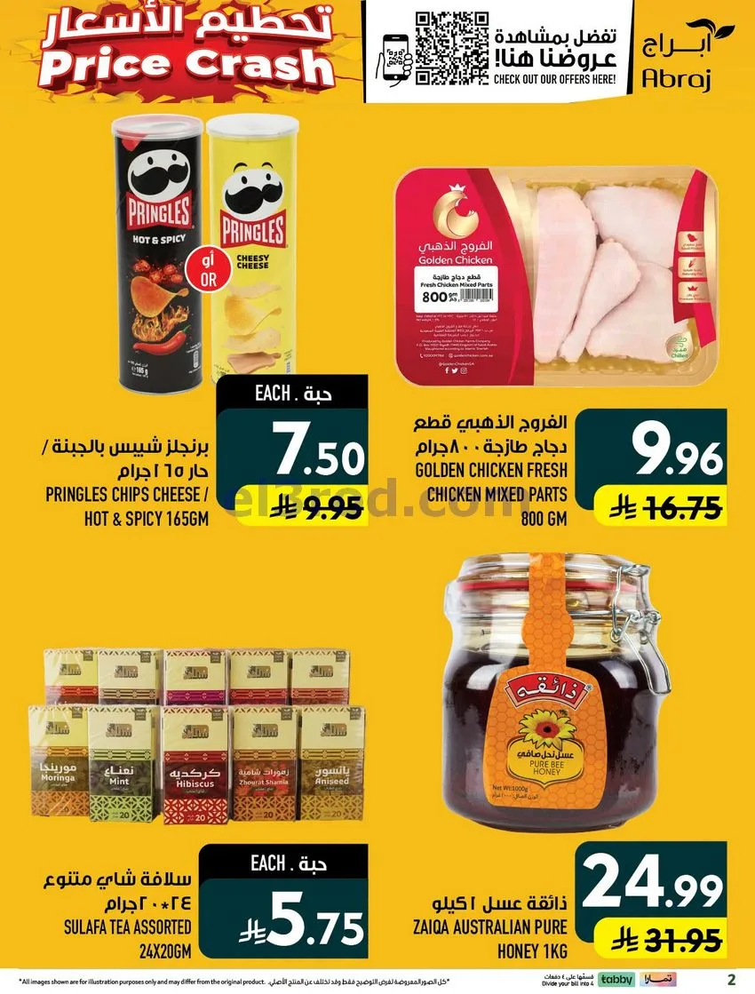 عروض ابراج هايبرماركت راشدية|30-9 حتى 6-10-2026