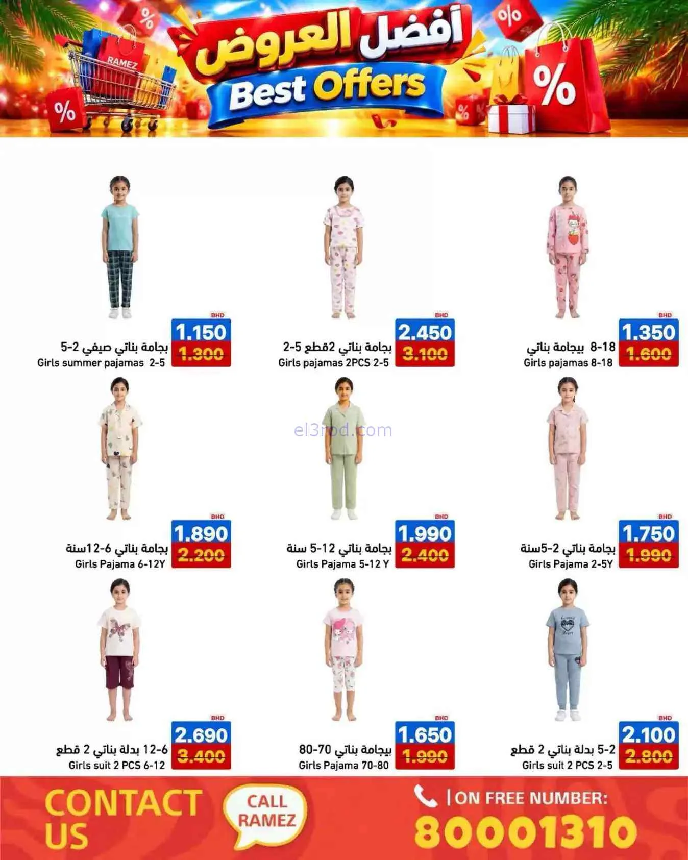 عروض اسواق رامز البحرين|14 حتى 20-9-2026