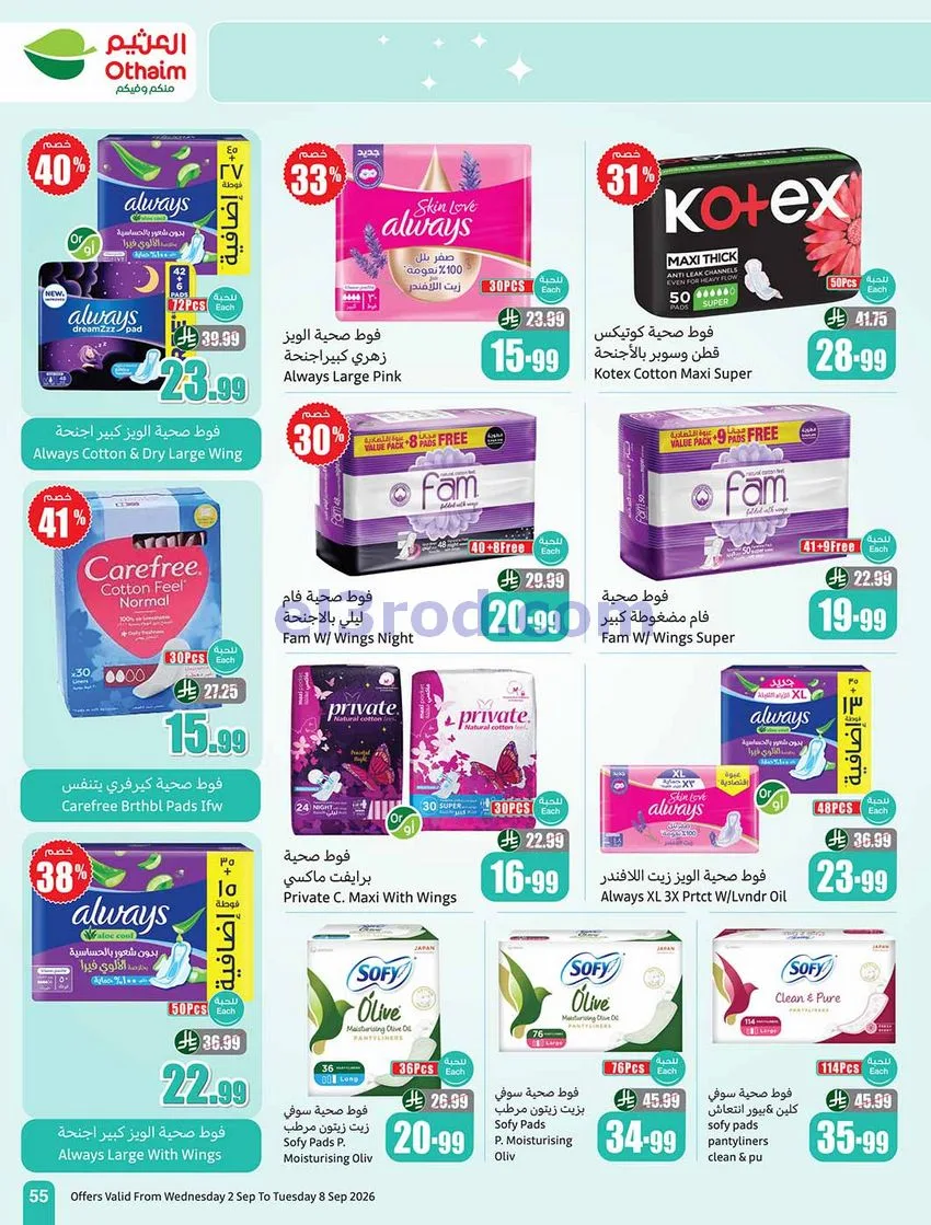 عروض العثيم السعودية|60% خصم|2 حتى 8-9-2026