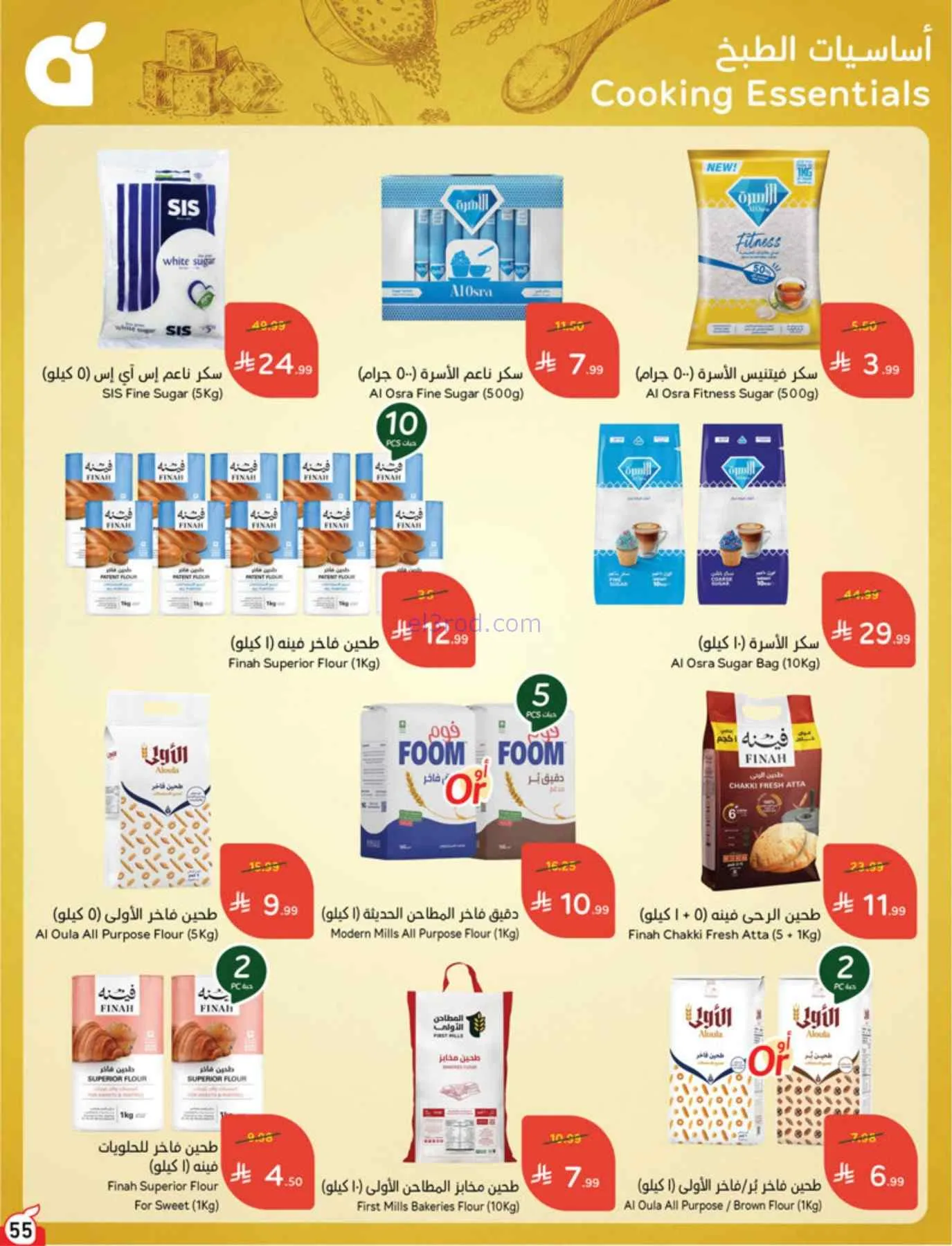 عروض بنده السعودية|بـ 5 ريال|حتى 22-9-2026