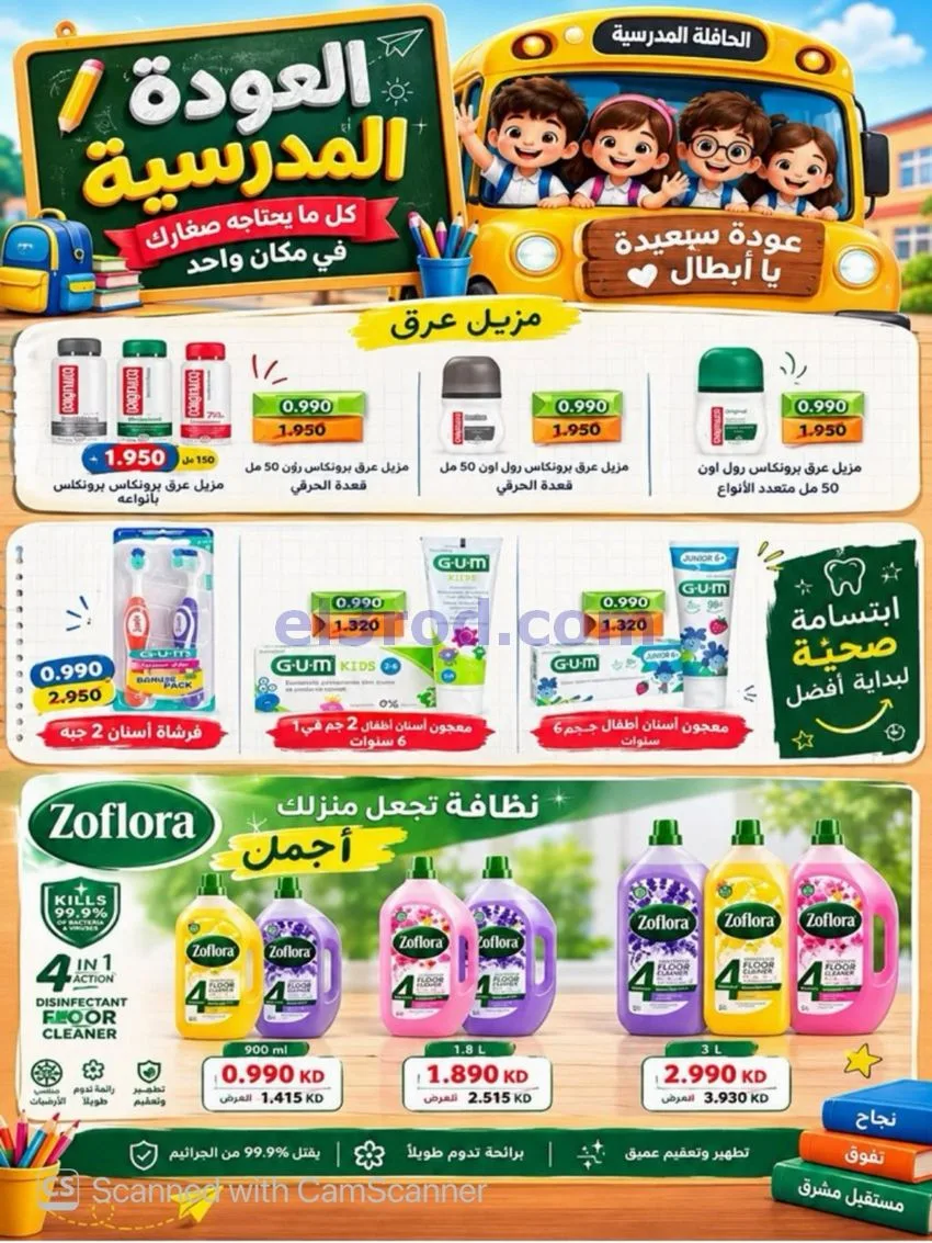 عروض جمعية المسايل تعاونية|50% خصم|حتى 30-9-2026