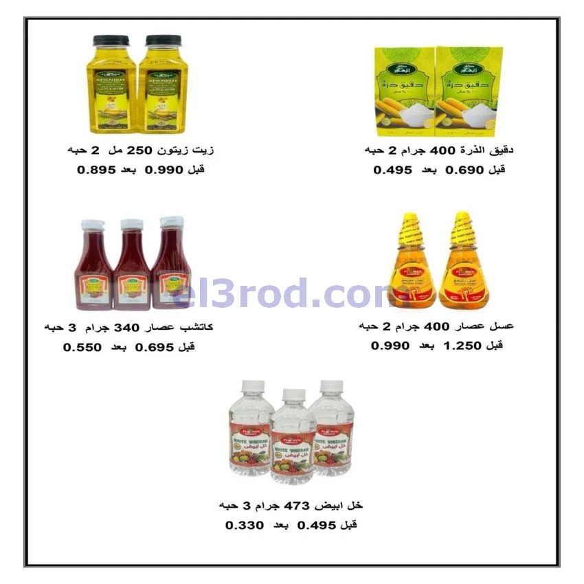 عروض جمعية الفنطاس التعاونية|24 حتى 30-9-2026