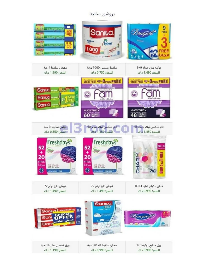 عروض جمعية الدعية التعاونية|26 حتى 29-9-2026