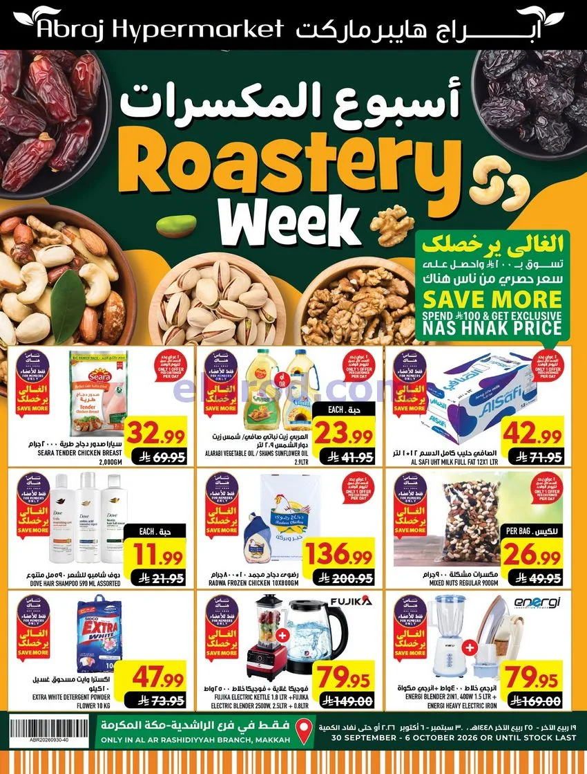 عروض ابراج هايبرماركت راشدية|30-9 حتى 6-10-2026