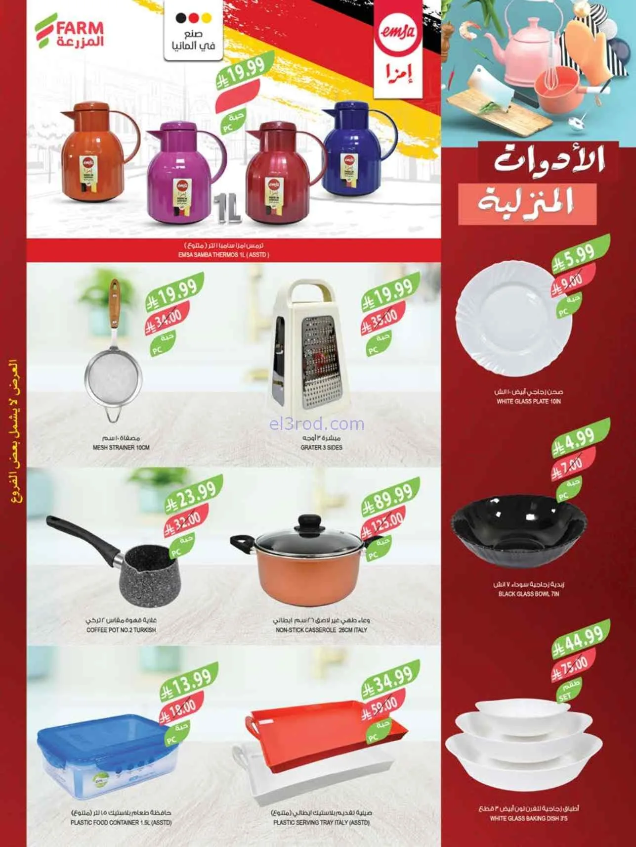 عروض اسواق المزرعة السعودية|9 حتى 15-9-2026