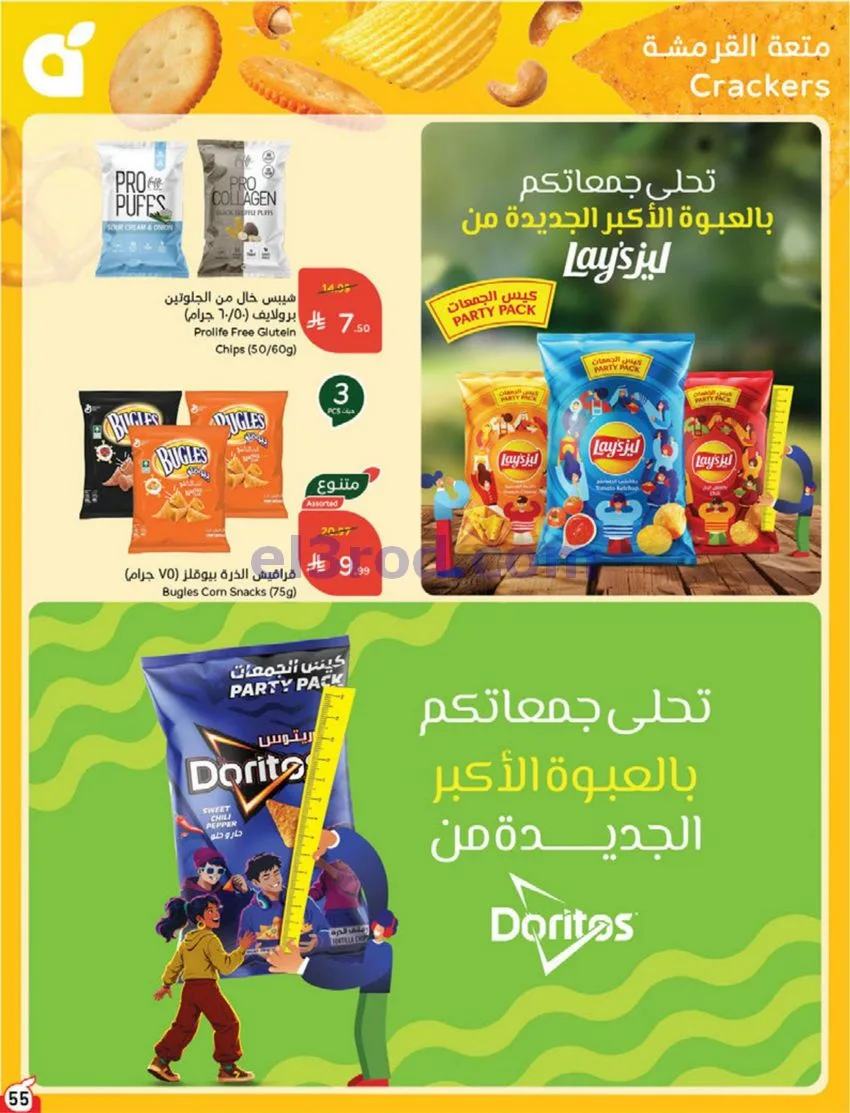 عروض بنده هايبر بنده السعودي|30-9 حتى 6-10-2026