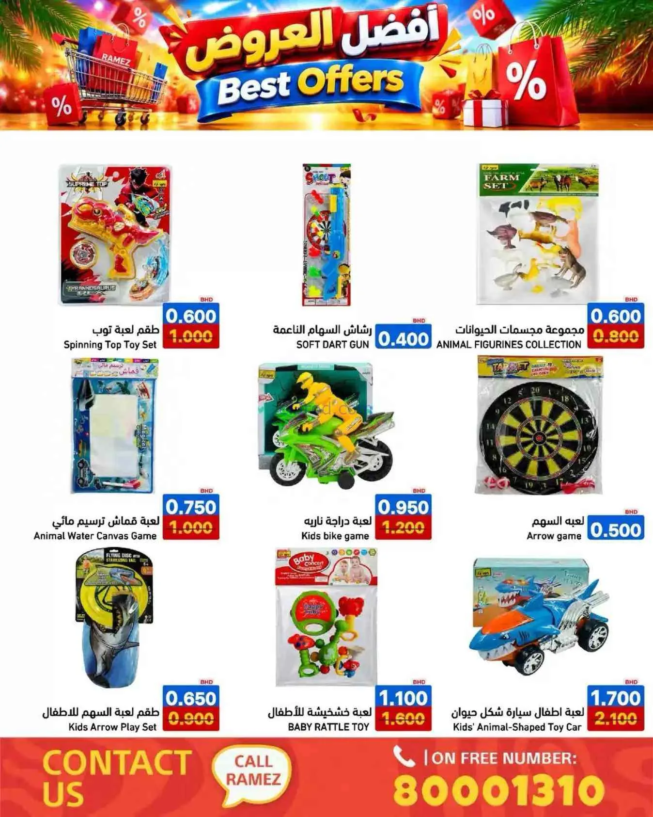 عروض اسواق رامز البحرين|14 حتى 20-9-2026