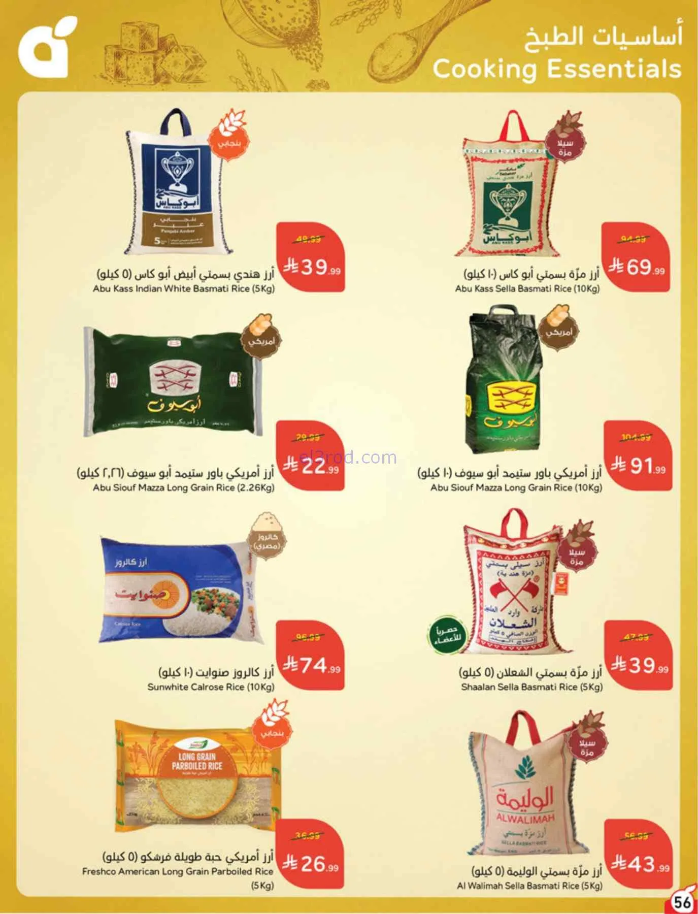 عروض بنده السعودية|بـ 5 ريال|حتى 22-9-2026