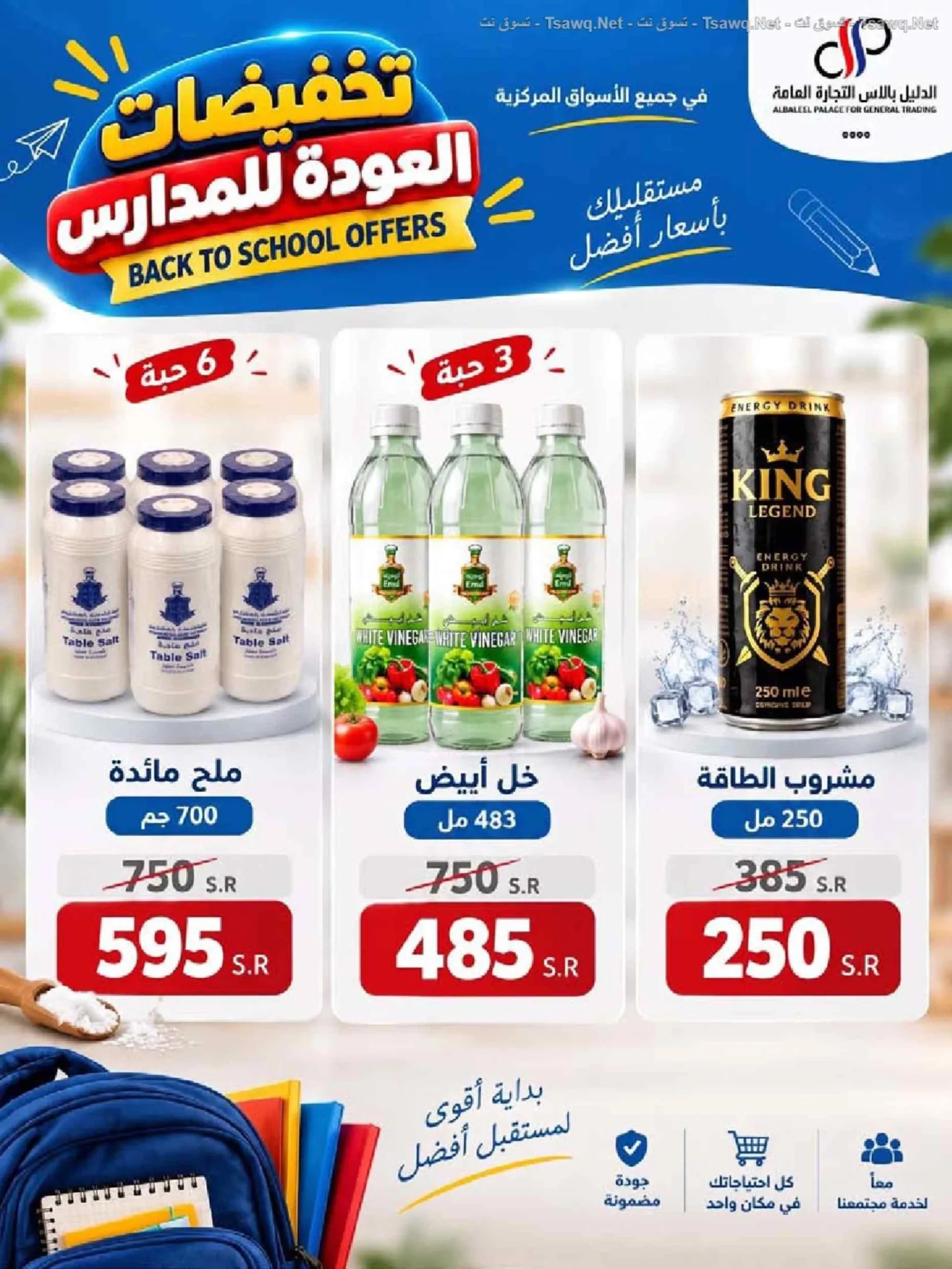 عروض جمعية النعيم التعاونية|20 حتى 30-9-2026