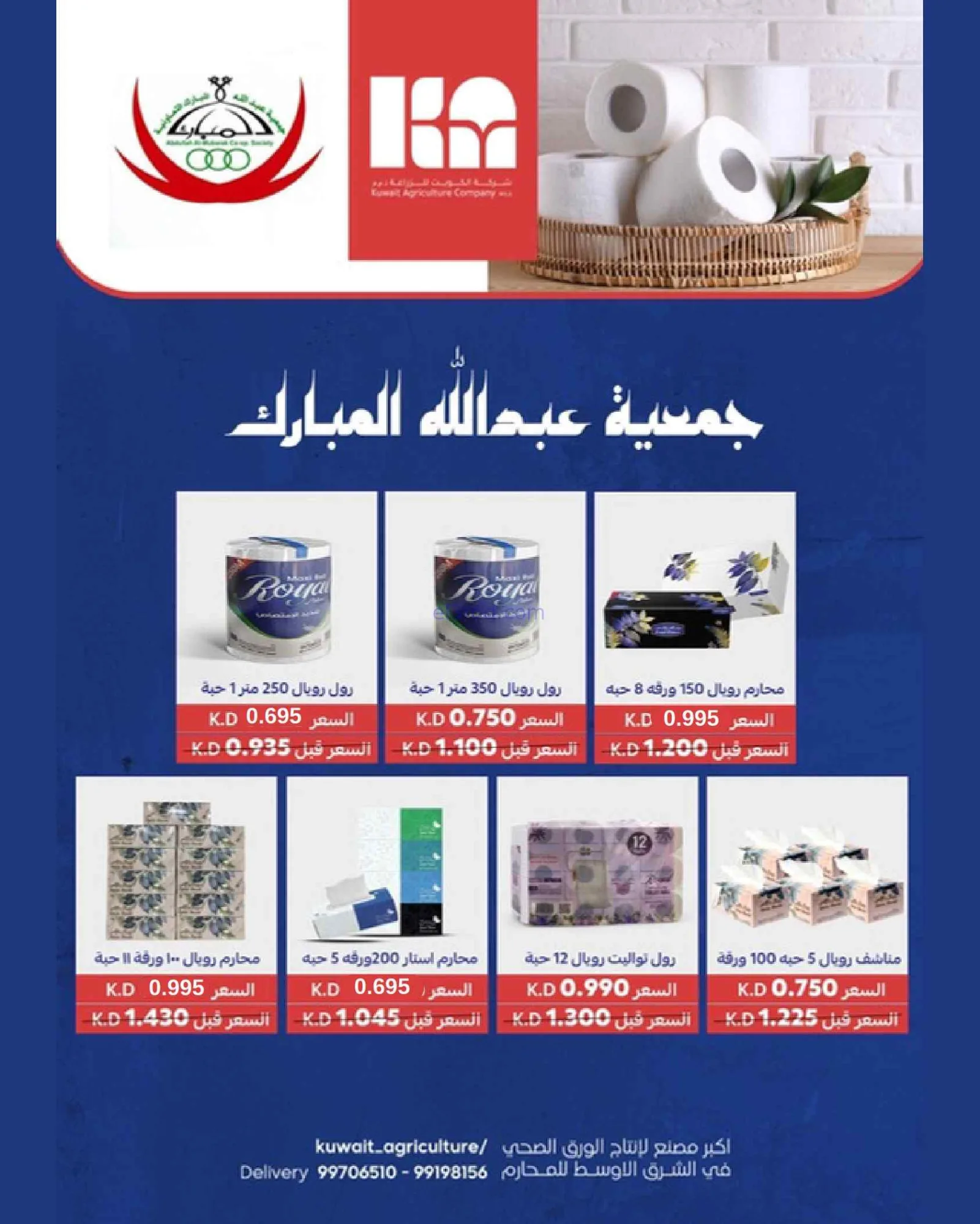 عروض جمعية عبد اللة المبارك|8 حتى 15-9-2026