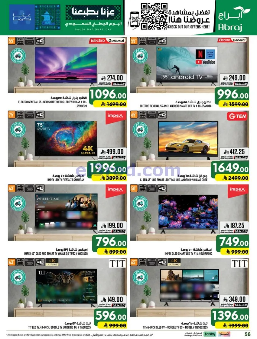 عروض أبراج هايبر الراشدية مكة|23 حتى 29-9-2026