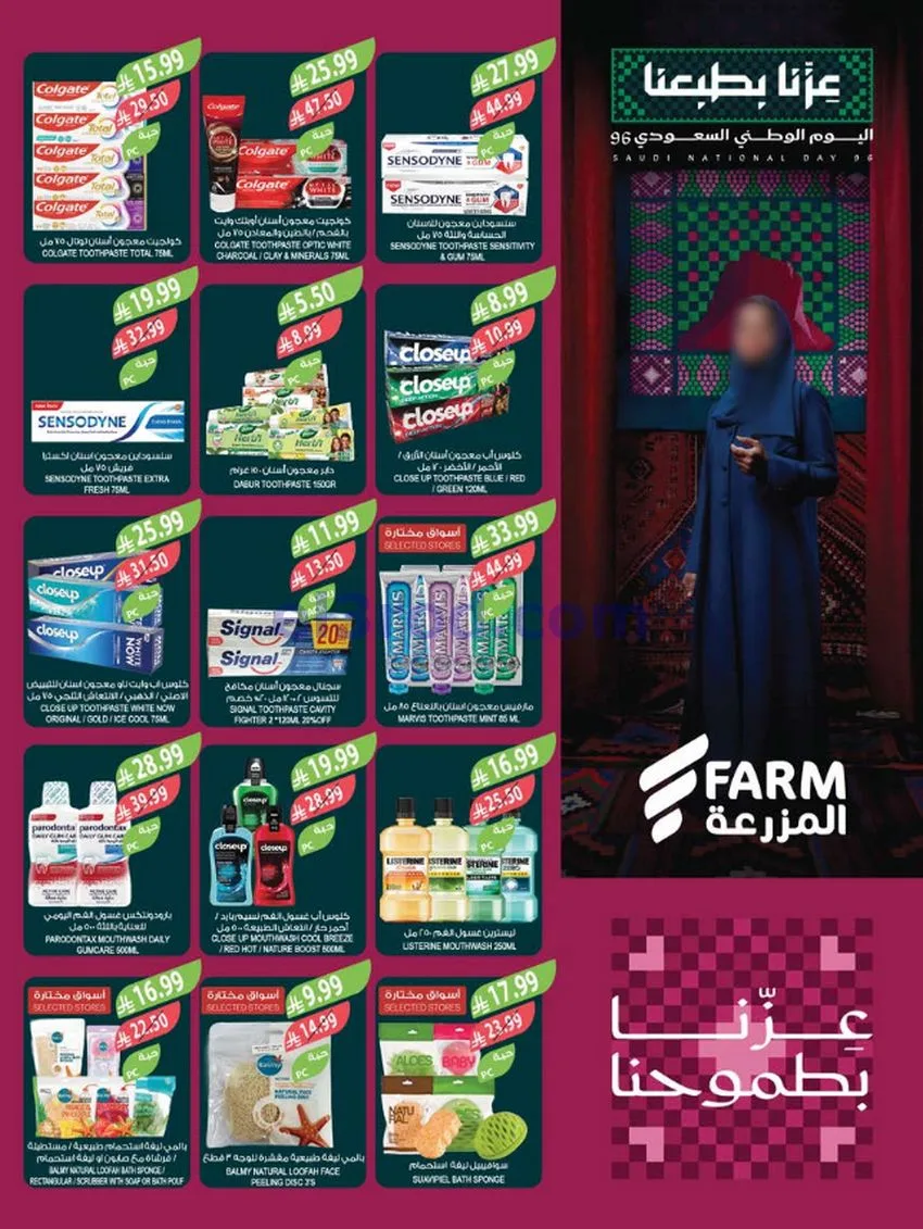 عروض أسواق المزرعة السعودية|23 حتى 29-9-2026