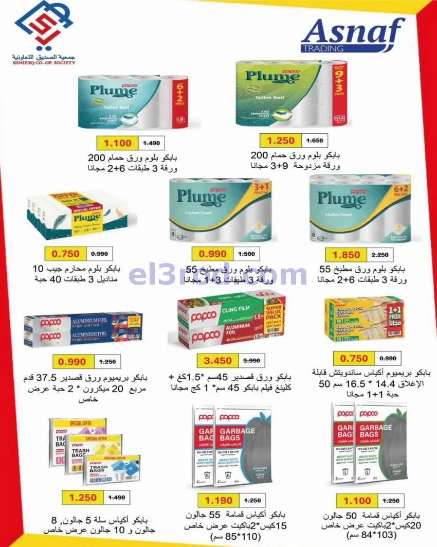 عروض جمعية الصديق التعاونية|25 حتى 30-9-2026