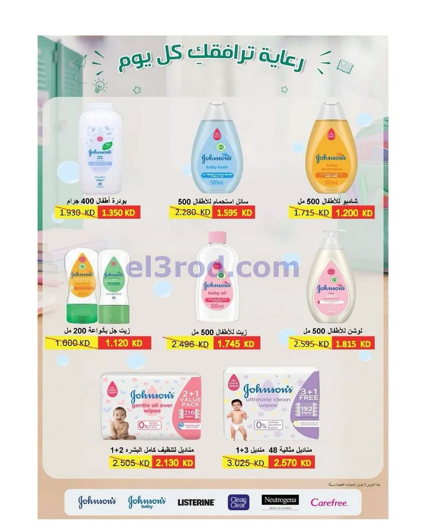 عروض جمعية الدعية التعاونية|26 حتى 29-9-2026