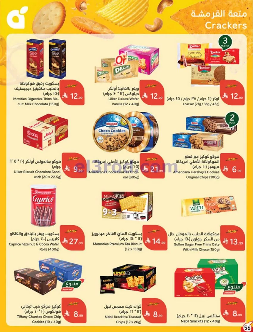عروض بنده هايبر بنده السعودي|30-9 حتى 6-10-2026