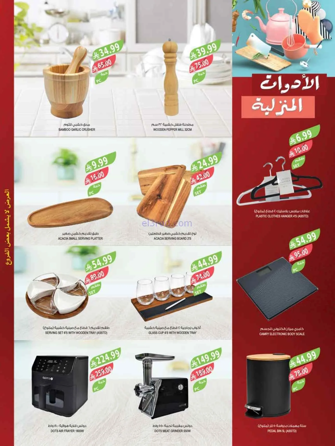 عروض اسواق المزرعة السعودية|9 حتى 15-9-2026