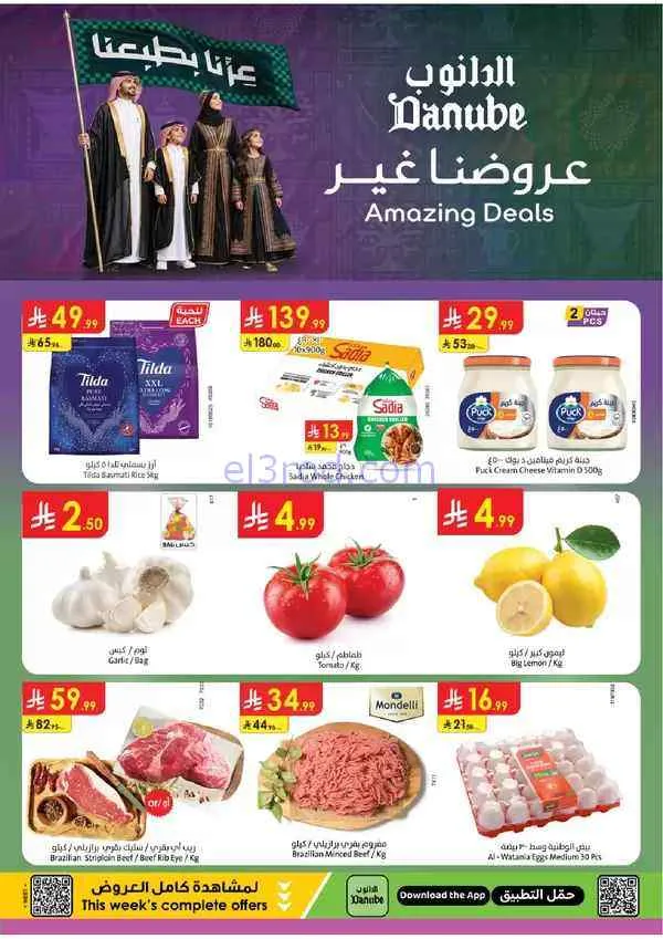 عروض الدانوب السعودية|فروع مختارة|حتى 22-9-2026