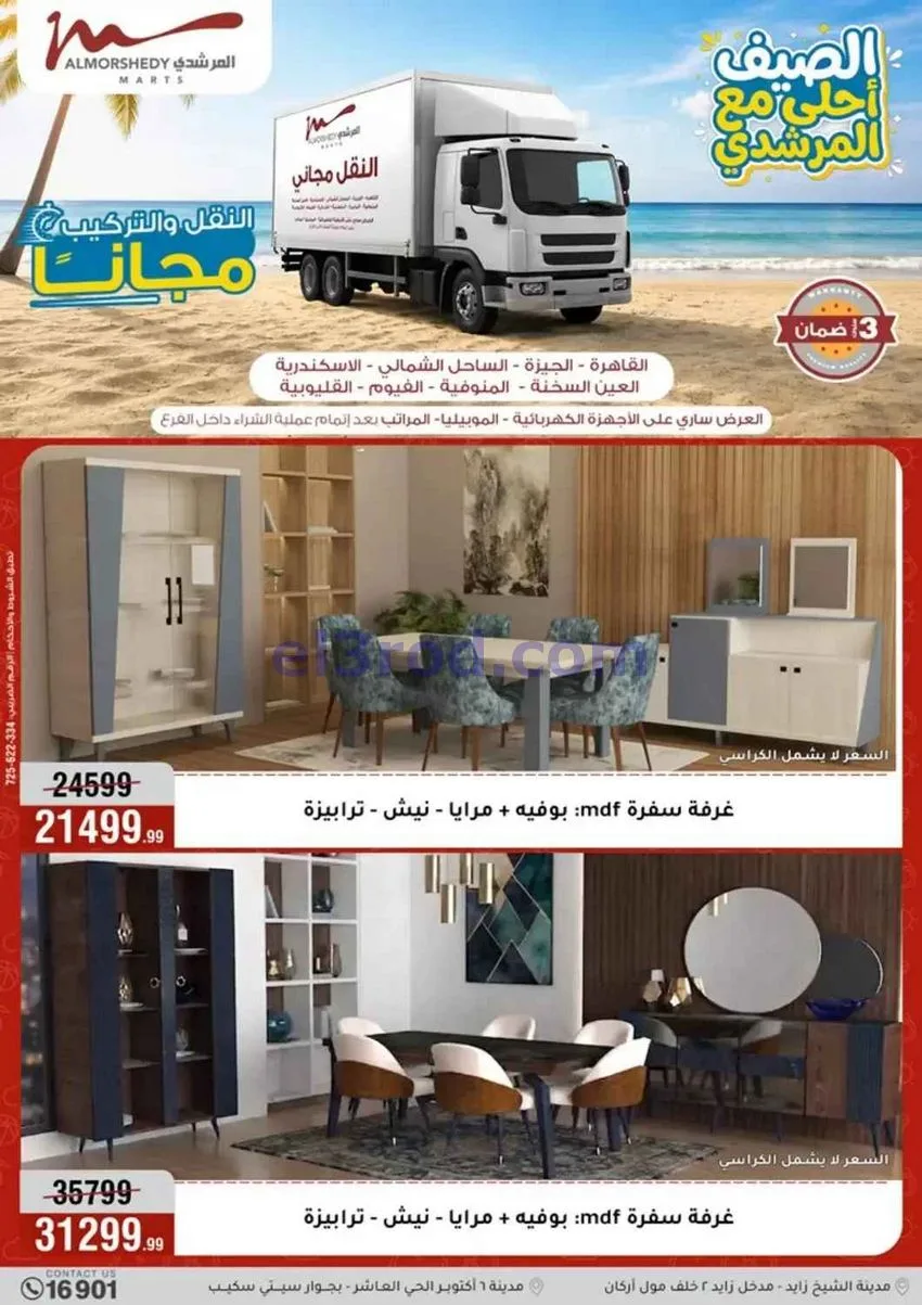 عروض اسواق المرشدى مصر|10 حتى 13-9-2026