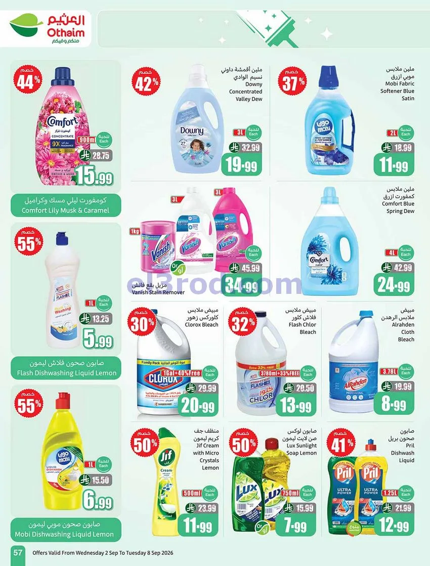 عروض العثيم السعودية|60% خصم|2 حتى 8-9-2026
