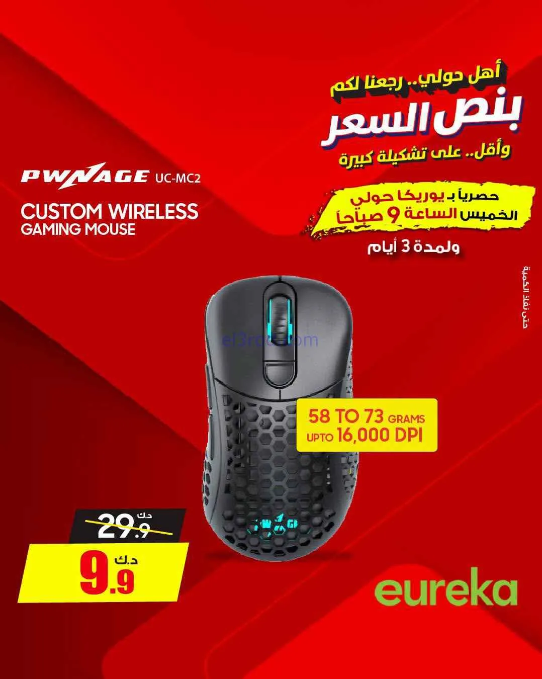 عروض يوريكا حولي|½ السعر|17 حتى 19-9-2026