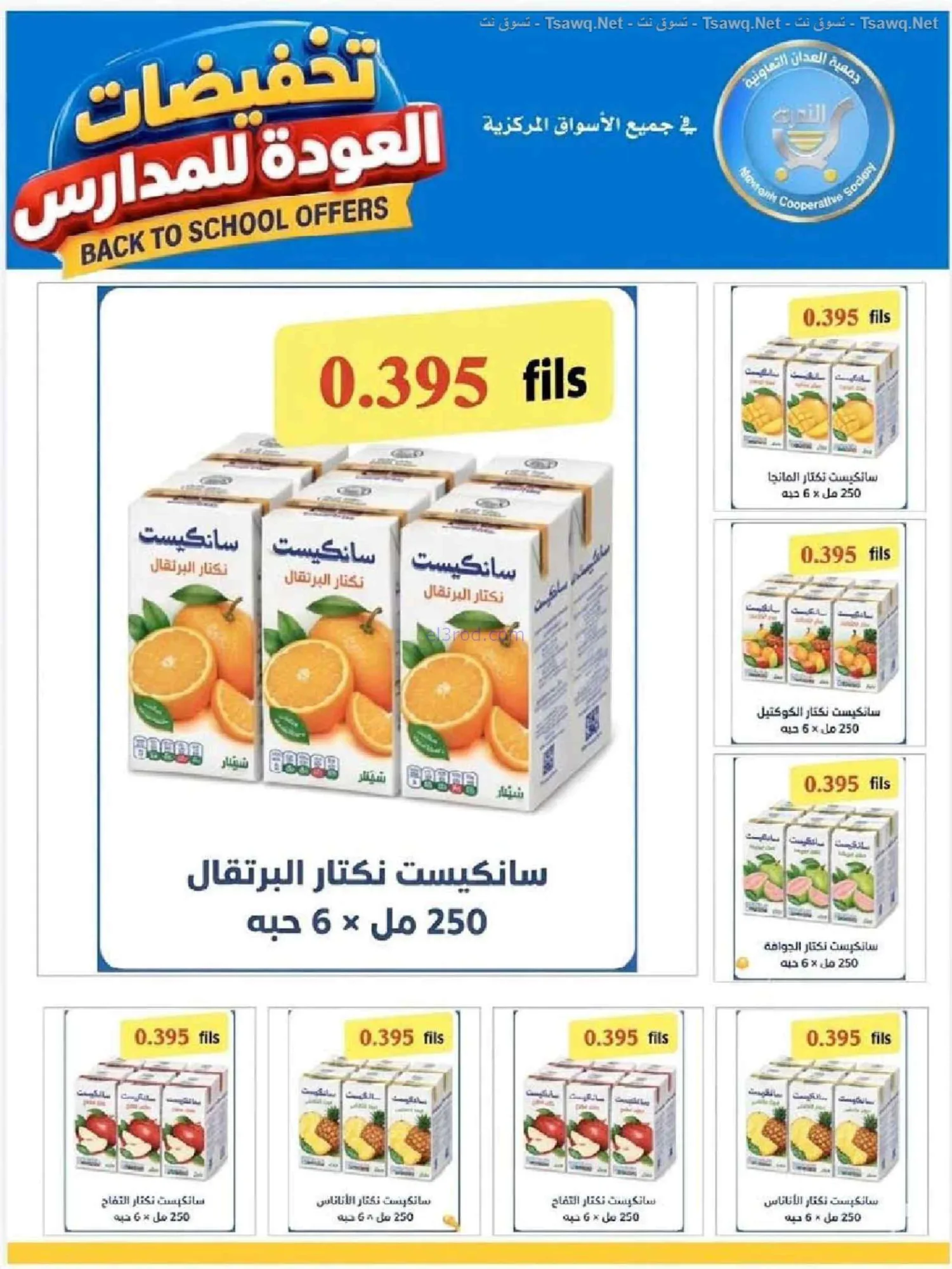 عروض جمعية النعيم التعاونية|20 حتى 30-9-2026