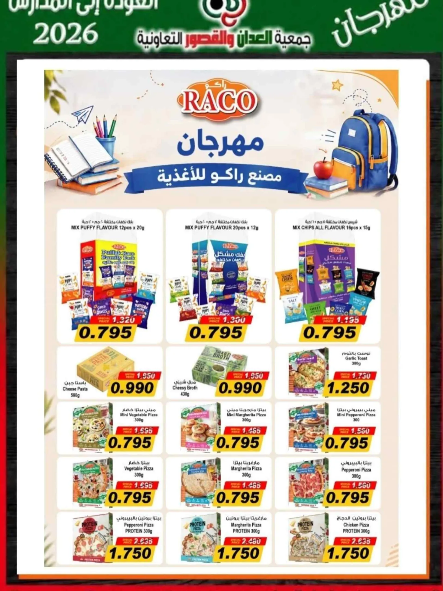 عروض جمعية العدان والقصور تعاون|20 حتى 30-9-2026