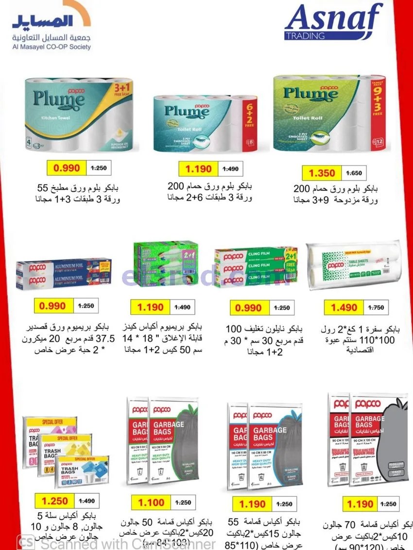 عروض جمعية المسايل تعاونية|50% خصم|حتى 30-9-2026