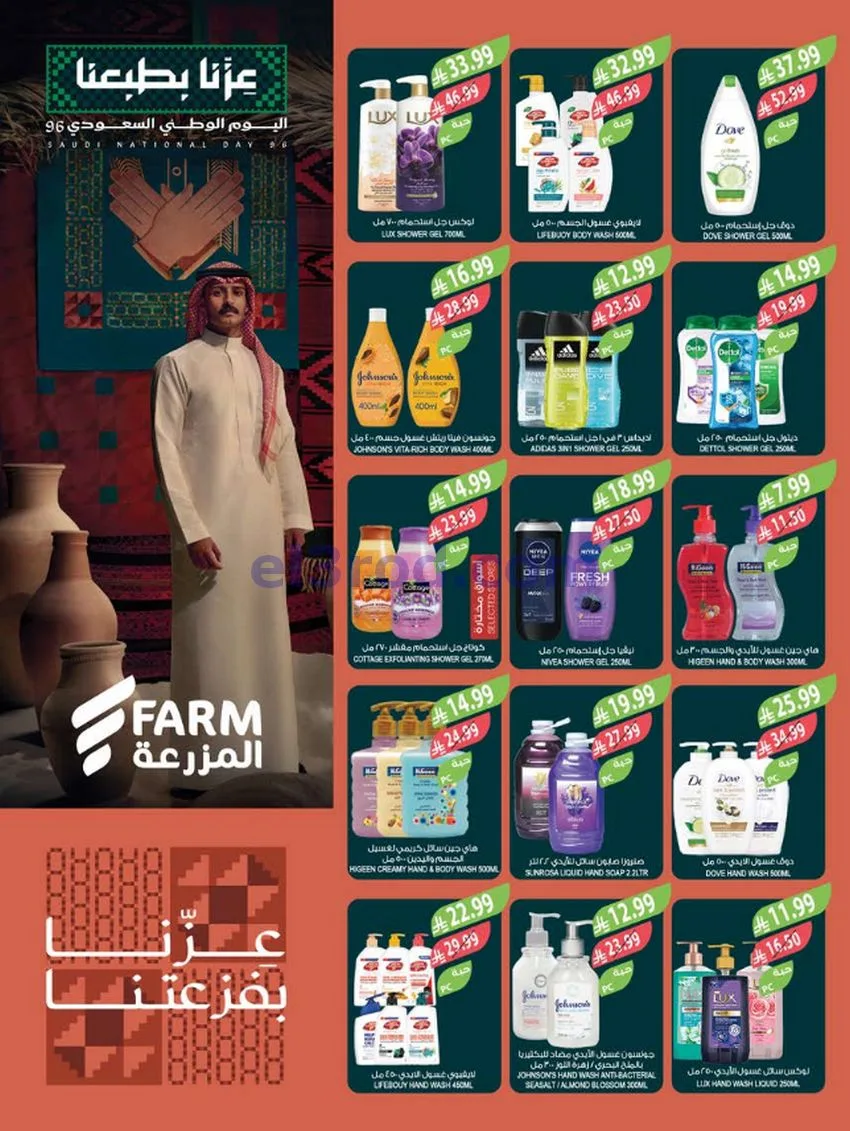 عروض أسواق المزرعة السعودية|23 حتى 29-9-2026